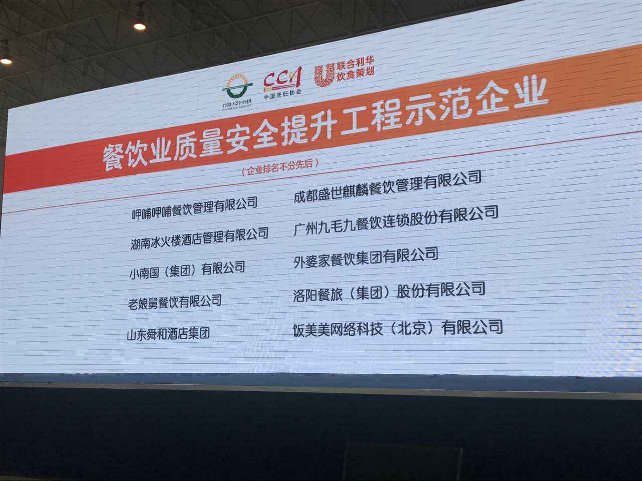 银河galaxy国际·(集团)有限公司-官方网站入选全国首批“餐饮业质量安全提升工程示范企业”