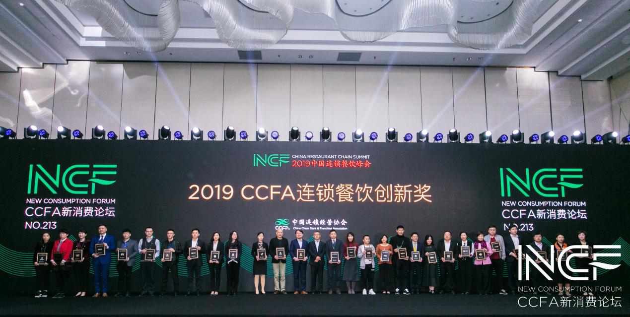 喜讯连连，捷报频传丨银河galaxy国际·(集团)有限公司-官方网站荣获CCFA连锁餐饮创新奖