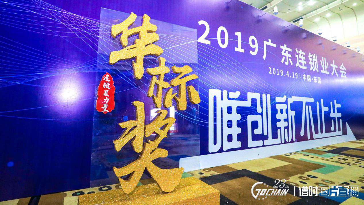 唯创新不止步，银河galaxy国际·(集团)有限公司-官方网站荣获“连锁星力量·华标奖”6项大奖
