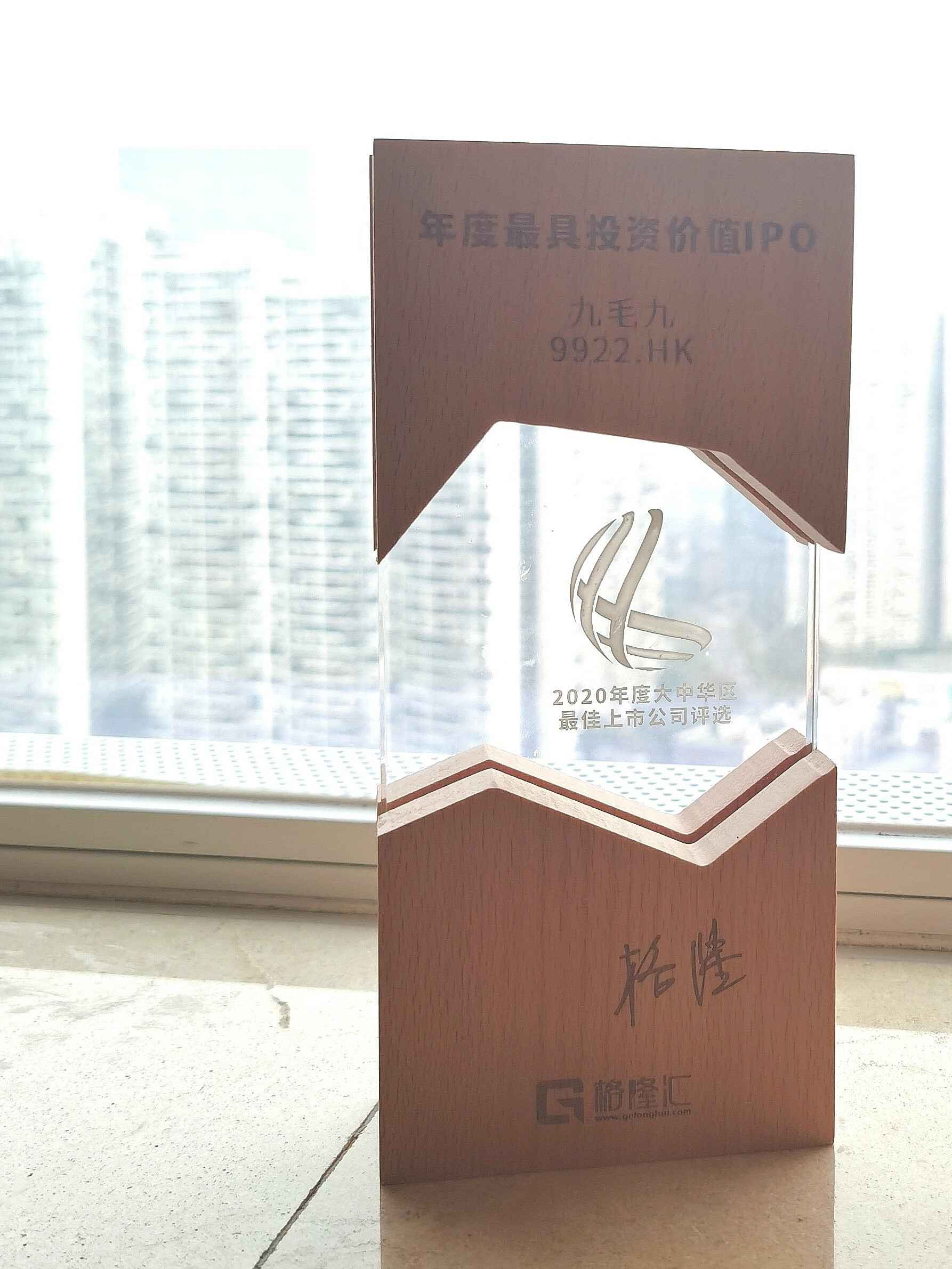 银河galaxy国际·(集团)有限公司-官方网站荣获“2020年度最具投资价值IPO”